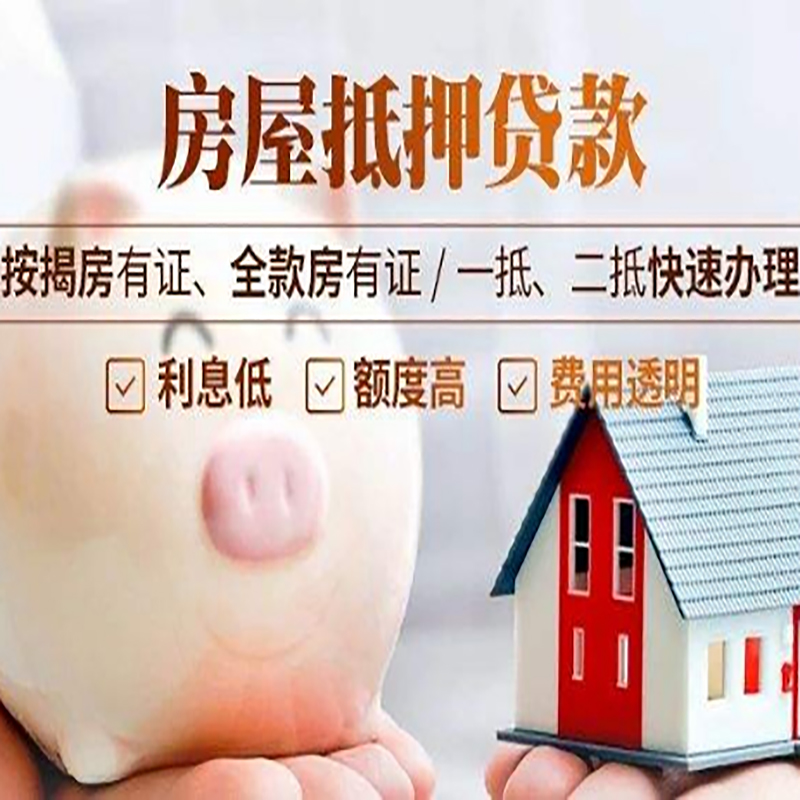 五营房产抵押贷款利率|住房抵押贷款|房屋抵押贷款