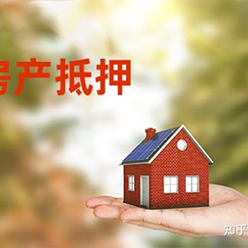 五营房子抵押贷款条件|房屋抵押贷款|二次抵押贷