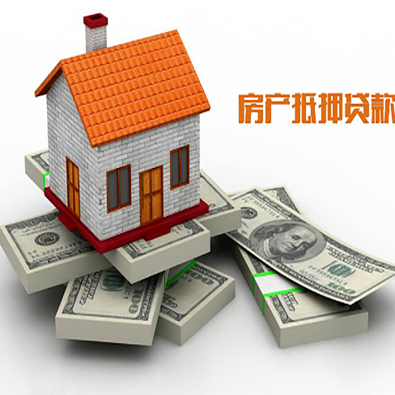 五营房产抵押贷款条件|五营房屋抵押贷款