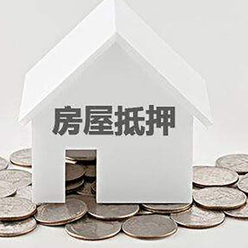 五营房屋抵押贷款利率|五营银行住房抵押贷款
