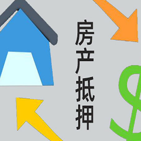五营房产抵押贷款还不上怎么办？