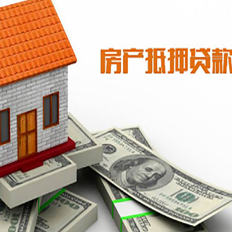 五营房屋抵押贷款利率全解析