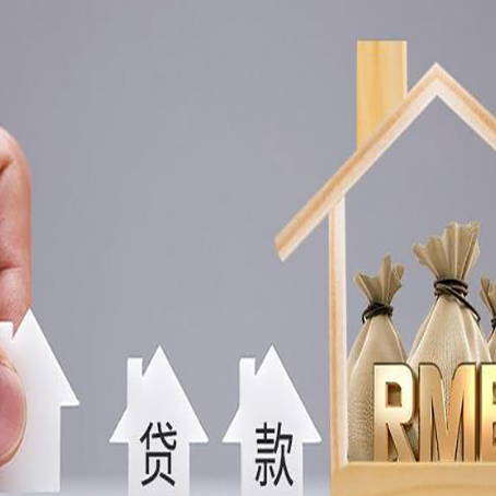 五营房产抵押贷款条件与手续全解析