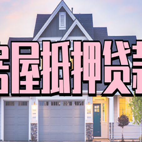 五营贷款中介公司如何去选择新渝启服